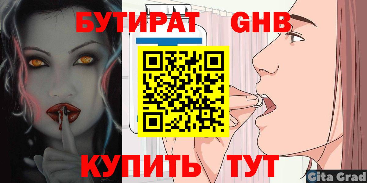 Бутират оксана Малоярославец