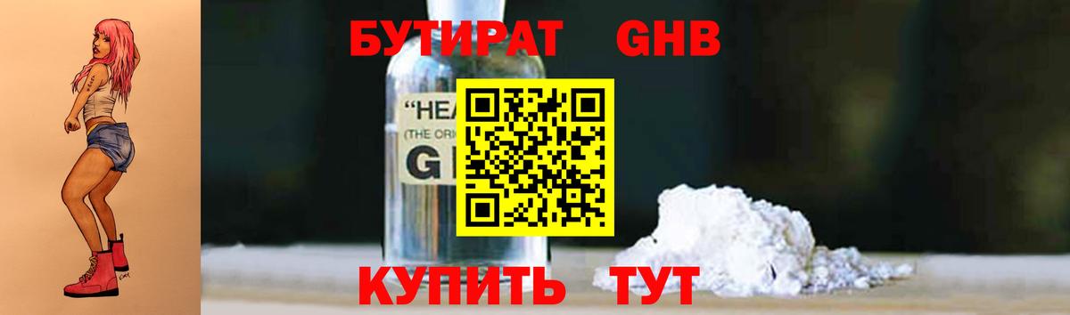 БУТИРАТ BDO 33% Малоярославец