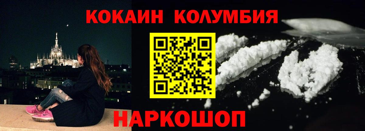 КОКАИН Columbia Малоярославец