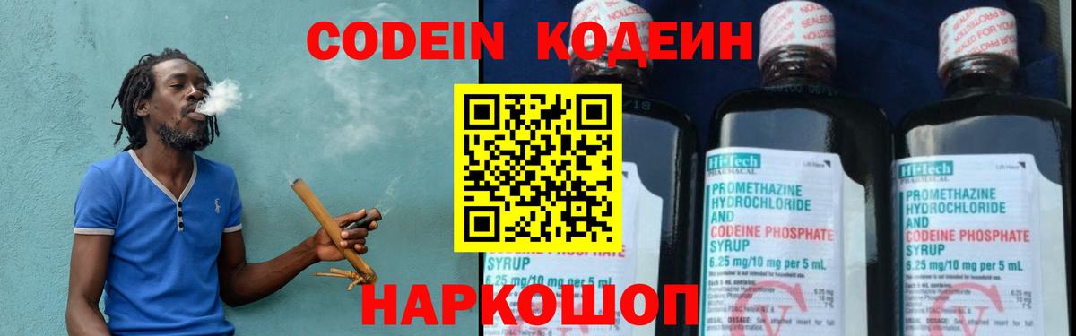 Малоярославец  Codein напиток Lean (лин)  Вход с VPN 