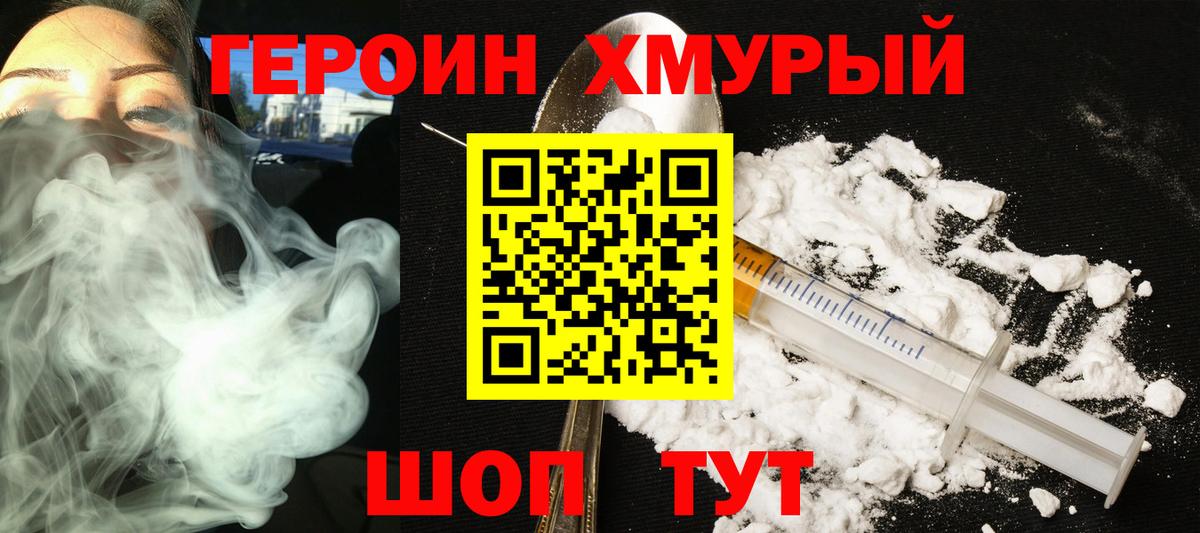 ГЕРОИН VHQ Малоярославец
