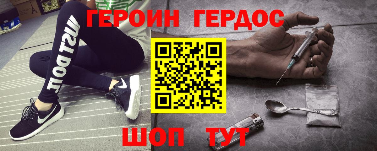 Героин герыч Малоярославец