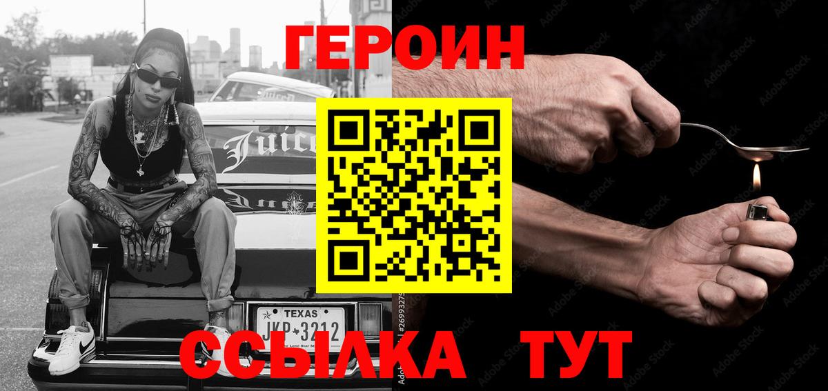 ГЕРОИН VHQ  Вход с VPN  Героин  Малоярославец 