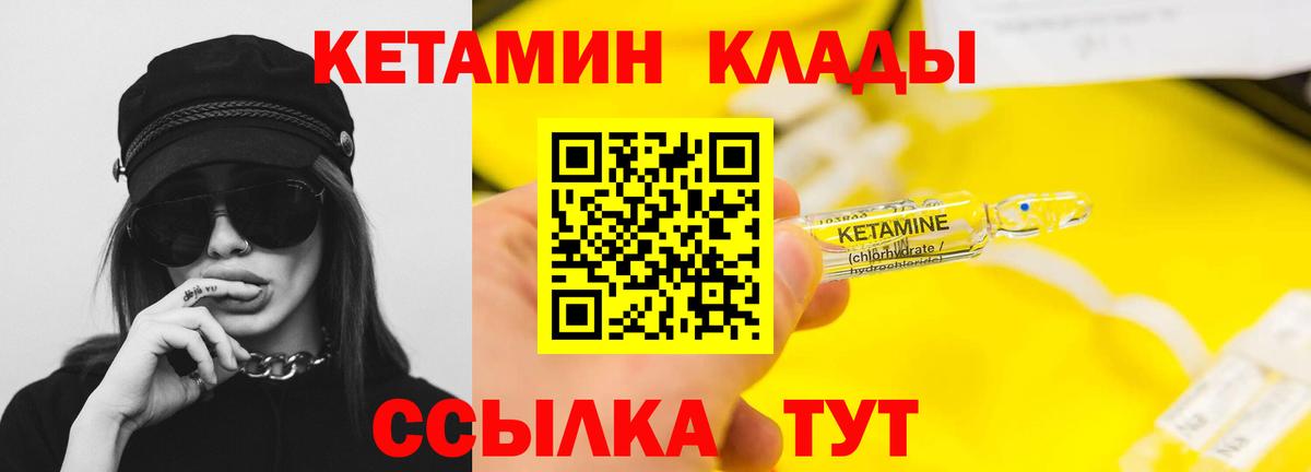 Кетамин ketamine Малоярославец
