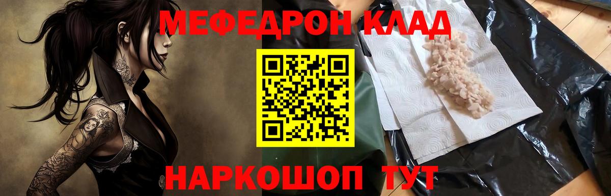 МЯУ-МЯУ VHQ  МЕФ кристаллы  МЕФ  Малоярославец  Мефедрон 