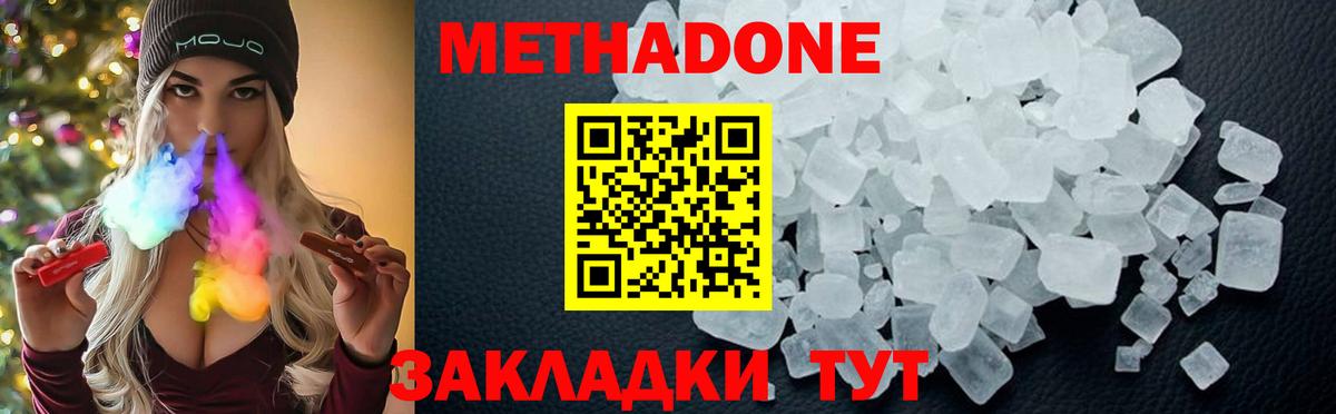 МЕТАДОН белоснежный  Вход с VPN  Малоярославец 