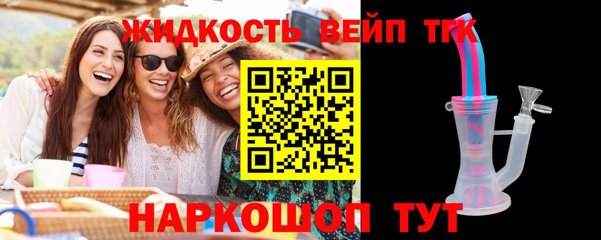 ТГК вейп с тгк Малоярославец